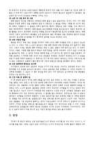 [환경감상문] `침묵의 봄`을 읽고-4