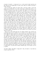 [환경감상문] `침묵의 봄`을 읽고-5