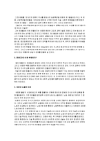 [독후감] 앨빈 토플러의 \`제3의물결\`을 읽고-2