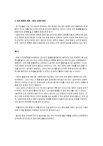 [독후감] 앨빈 토플러의 \`제3의물결\`을 읽고-3
