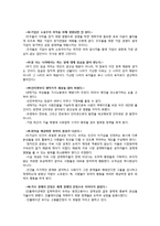 [독서감상문] 장하준 교수의 ‘그들이 말하지 않는 23가지’ 내용정리-2