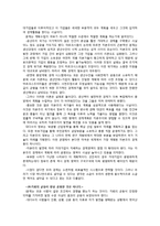 [독서감상문] 장하준 교수의 ‘그들이 말하지 않는 23가지’ 내용정리-10