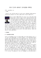 [독후감] 피터 드러커 `21세기 지식경영` 독후감-1