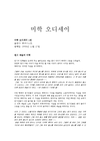 미학오디세이를 읽고-1