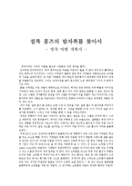 [배낭여행] 영국여행 계획서 - 셜록 홈즈의 발자취를 찾아서-1