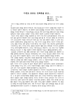 [독후감상]종교와 과학 진화론 - 다윈도 모르는 진화론을 읽고-1