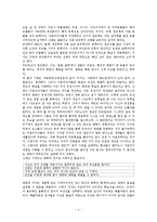 [독후감상]종교와 과학 진화론 - 다윈도 모르는 진화론을 읽고-4
