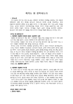 [독후감] 로버트 라이시의 ‘위기는 왜 반복되는가’를 읽고-1