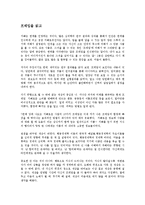 [감상문] 최인철[교수]저 - 프레임을 읽고-1