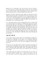 [감상문] 최인철[교수]저 - 프레임을 읽고-2