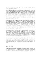 [감상문] 최인철[교수]저 - 프레임을 읽고-3