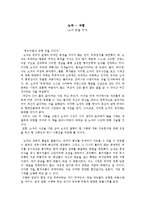 [서평] 노자 서평 - 노자 꿈을 꾸다-1