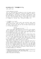 [독후감,서평] 도스토예프스키의 \`지하생활자수기\`을 읽고-1
