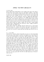 [독후감] ‘지상 최대의 쇼’를 읽고나서-1