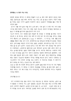 [독후감] 나 대리의 유쾌한 협상을 읽고-4