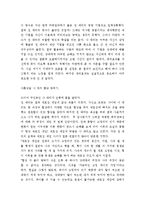 [독후감] 나 대리의 유쾌한 협상을 읽고-9