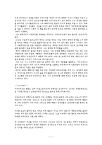 [일반화학 독후감] 프리모 레비의 ‘주기율표’를 읽고-2