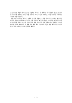 [일반화학 독후감] 프리모 레비의 ‘주기율표’를 읽고-4