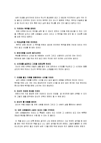 [독후감] ‘아름다운 은퇴’을 읽고나서-3