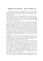 [영화감상문] 국제 문화와 영화 - 영화 ‘마지막 황제’을 보고-1