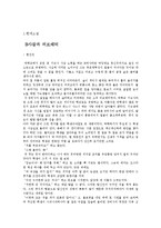 [독후감] B사감과 러브레터의 작품 설명 및 서평-1