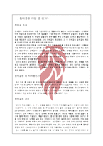 [답사보고서] 창덕궁 답사기-2