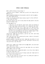 [독후감] ‘오래된 미래’를 읽고-1