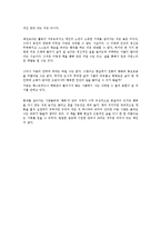[독후감] ‘오래된 미래’를 읽고-4