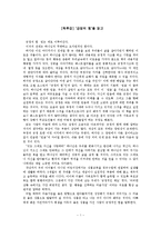 [독후감] ‘긍정의 힘’을 읽고-1