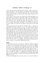[복지독후감] ‘사회복지사 이야기’를 읽고 나서-1