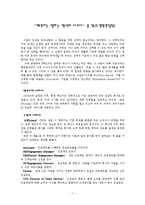 [독후감] ‘맥킨지는 일하는 방식이 다르다’를 읽고-1