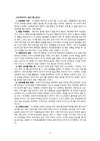 [독후감] ‘맥킨지는 일하는 방식이 다르다’를 읽고-3