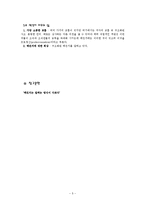 [독후감] ‘맥킨지는 일하는 방식이 다르다’를 읽고-5