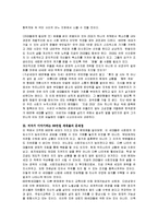 [독후감] ‘88만원 세대’을 읽고서-5