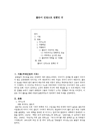 [독후감] `호밀밭 파수꾼`을 읽고 - 홀든이 진정으로 원했던 것-1