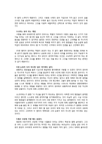 김난도 - 『아프니까 청춘이다.』에 대한 내용정리-4
