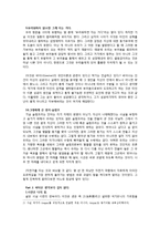 김난도 - 『아프니까 청춘이다.』에 대한 내용정리-7