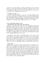 김난도 - 『아프니까 청춘이다.』에 대한 내용정리-11