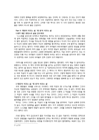 김난도 - 『아프니까 청춘이다.』에 대한 내용정리-15