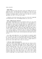 김난도 - 『아프니까 청춘이다.』에 대한 내용정리-16