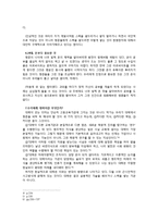 김난도 - 『아프니까 청춘이다.』에 대한 내용정리-17