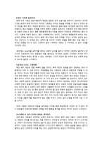 김난도 - 『아프니까 청춘이다.』에 대한 내용정리-18