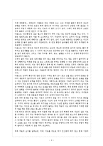 [독후감] ‘부부 리모델링’을 읽고-2