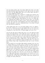 [독후감] ‘부부 리모델링’을 읽고-3