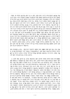 [독후감] ‘부부 리모델링’을 읽고-4