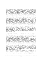 [독후감] ‘부부 리모델링’을 읽고-5