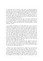 [독후감] ‘부부 리모델링’을 읽고-6