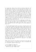 [독후감] ‘부부 리모델링’을 읽고-7