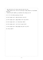 [독후감] ‘부부 리모델링’을 읽고-8