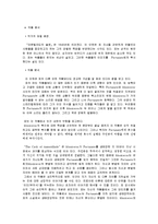 [독서감상문] 애드가 앨런포의 술통[the cask of amontillado] 작품분석-5